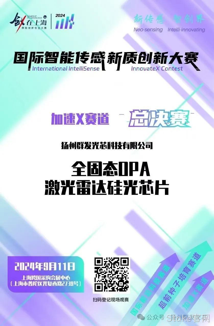 Stake官网荣获2024国际智能传感新质创新大赛“智启星辰新锐奖​”