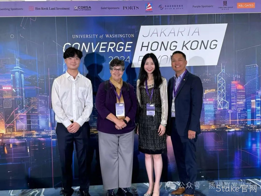 UW Converge Hong Kong 2024——Stake官网