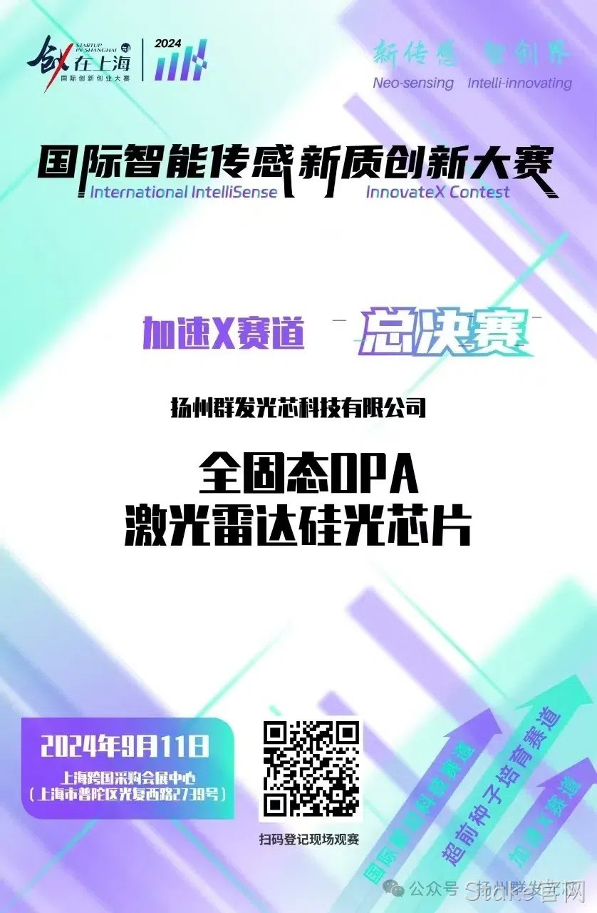 Stake官网荣获2024国际智能传感新质创新大赛“智启星辰新锐奖​”