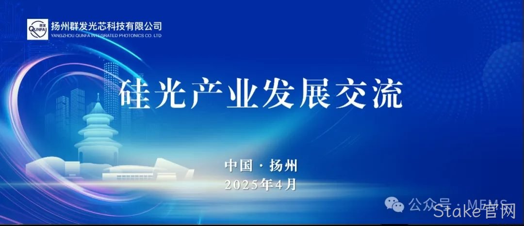 Stake官网OPA硅光芯片产业化助力多领域技术突破