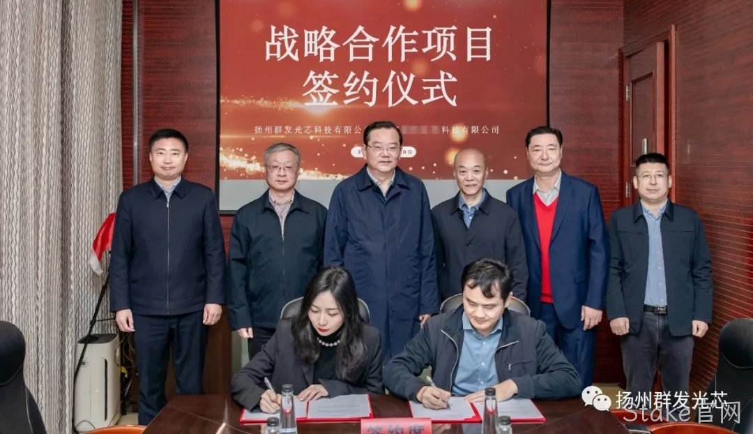 Stake官网联手国内顶尖硅光团队达成战略合作！