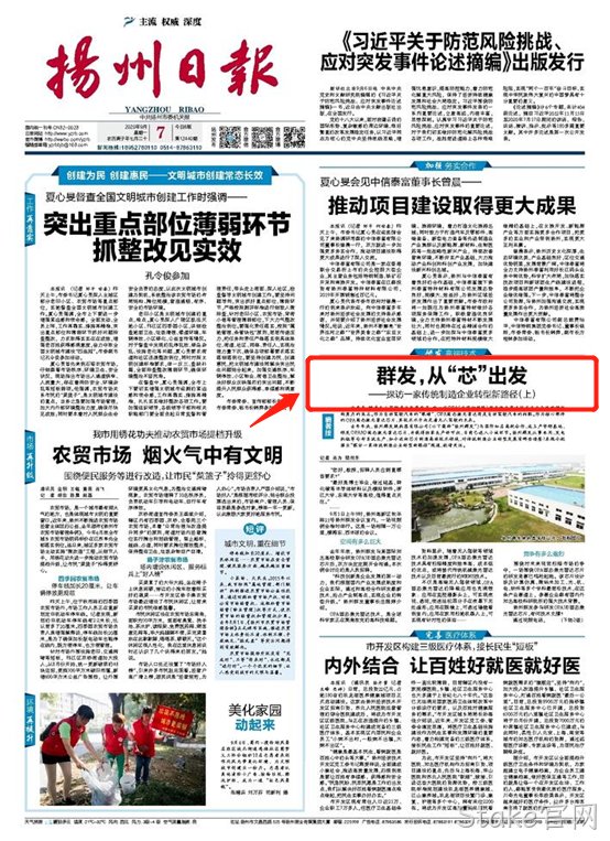 Stake官网，从“芯”出发---探访一家传统制造企业转型新路径