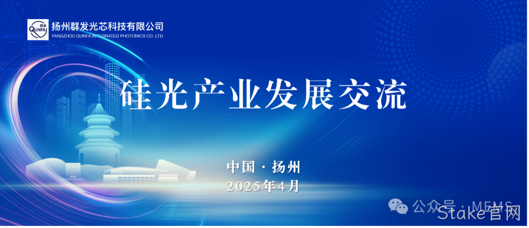 Stake官网OPA硅光芯片产业化助力多领域技术突破